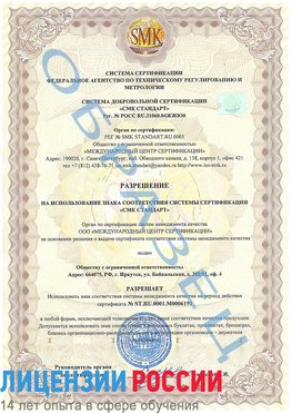 Образец разрешение Белогорск Сертификат ISO 50001